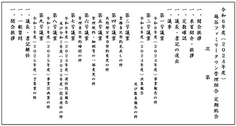 令和6年度総会